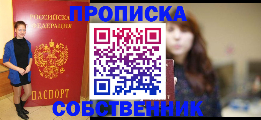 временная регистрация в квартире в Ельце